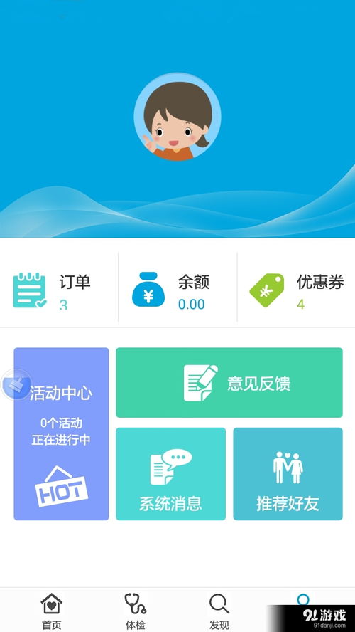 艾諾體檢APP 專業健康管理助手，v1.3.0最新版安卓下載指南
